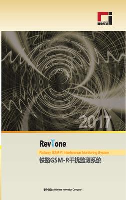 铁路GSM-R无线干扰监测系统