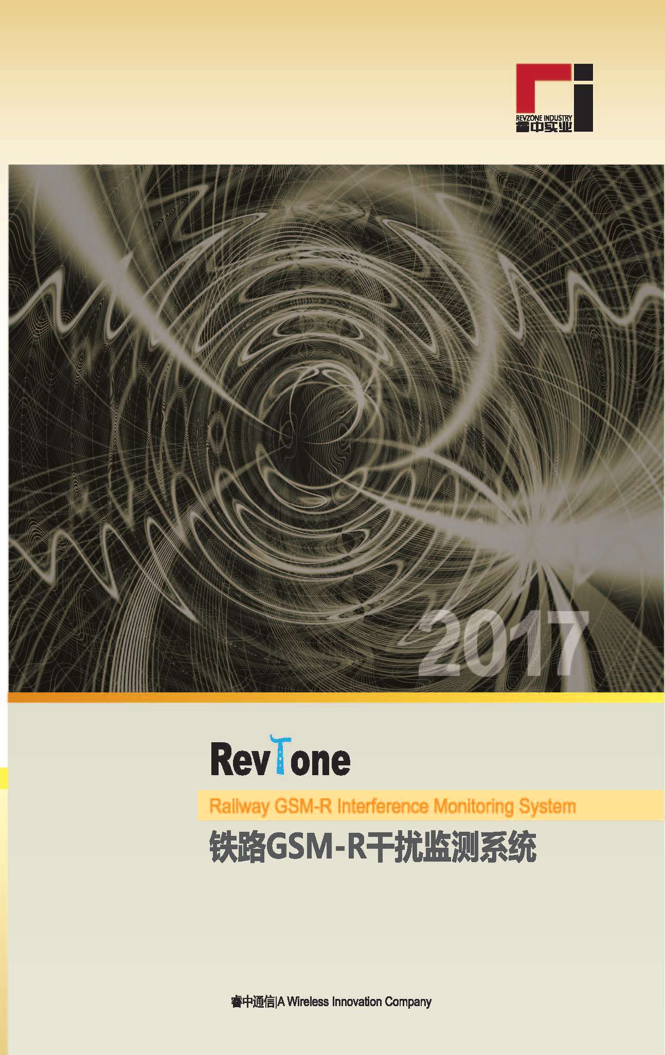 铁路GSM-R无线干扰监测系统